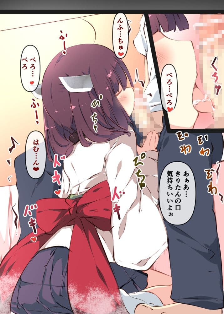 通販で買われたきりたんがマスターの早漏チンポに困惑するおはなし サンプル 3