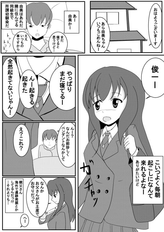 幼馴染と朝ループ サンプル 1