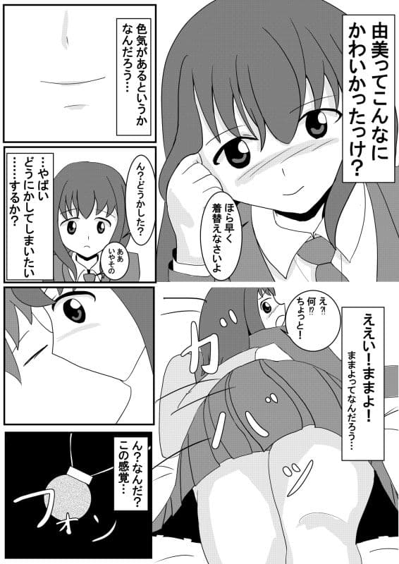 幼馴染と朝ループ サンプル 2