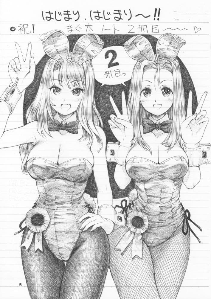 まぐ太ノート2冊目「いろんなバニーガール」 サンプル 1