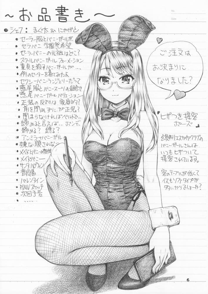 まぐ太ノート2冊目「いろんなバニーガール」 サンプル 2