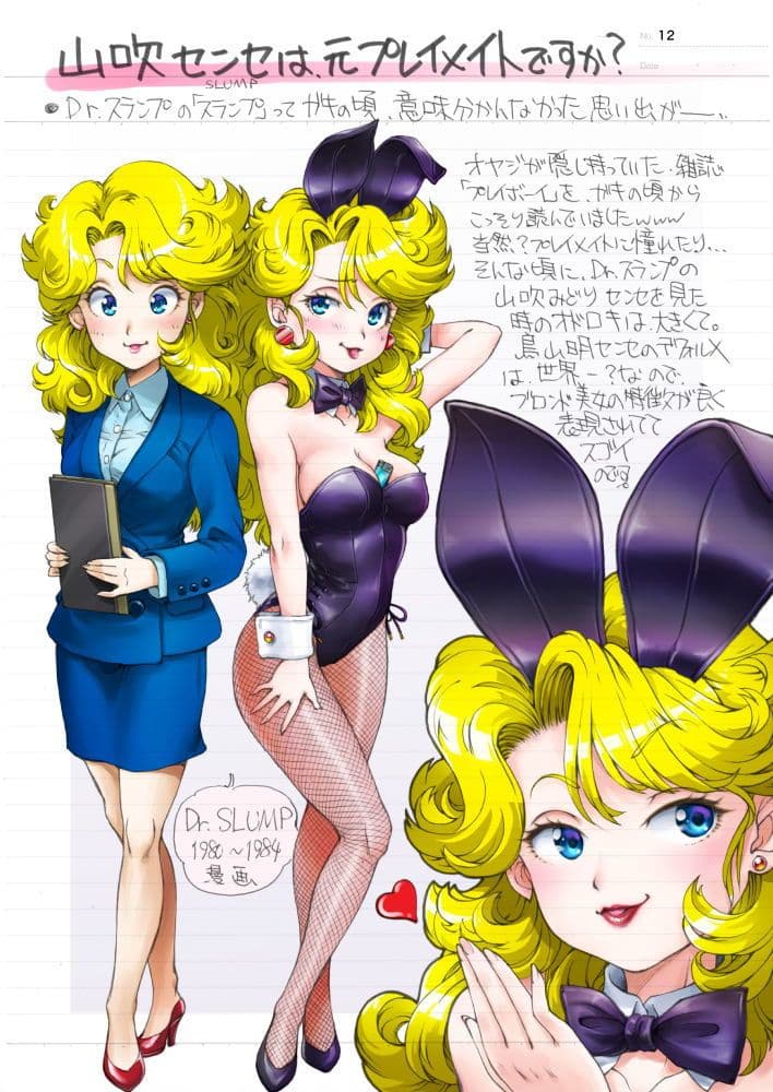 まぐ太ノート3冊目「あの娘がバニーガール」 サンプル 3