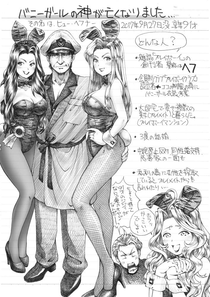 まぐ太ノート5冊目「バニーガールの神について」（上） サンプル 1