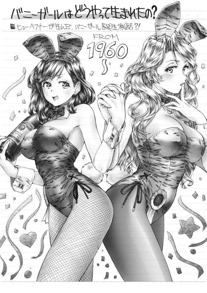 まぐ太ノート5冊目「バニーガールの神について」（上） サンプル 3