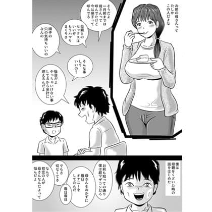 僕が3か月かけて母さんを落とした話 サンプル 1