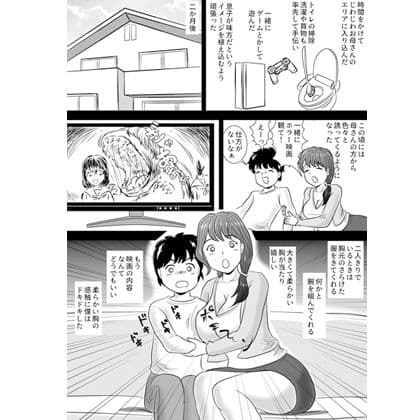 僕が3か月かけて母さんを落とした話 サンプル 2