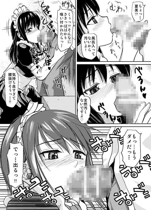 ご奉仕いたしますっ サンプル 1