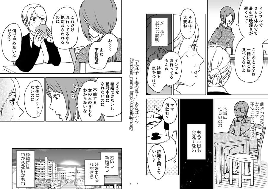 「志麻子 〜妻の母〜」 4 サンプル 1