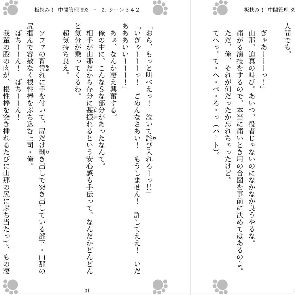 板挟み！ 中間管理893 サンプル 1