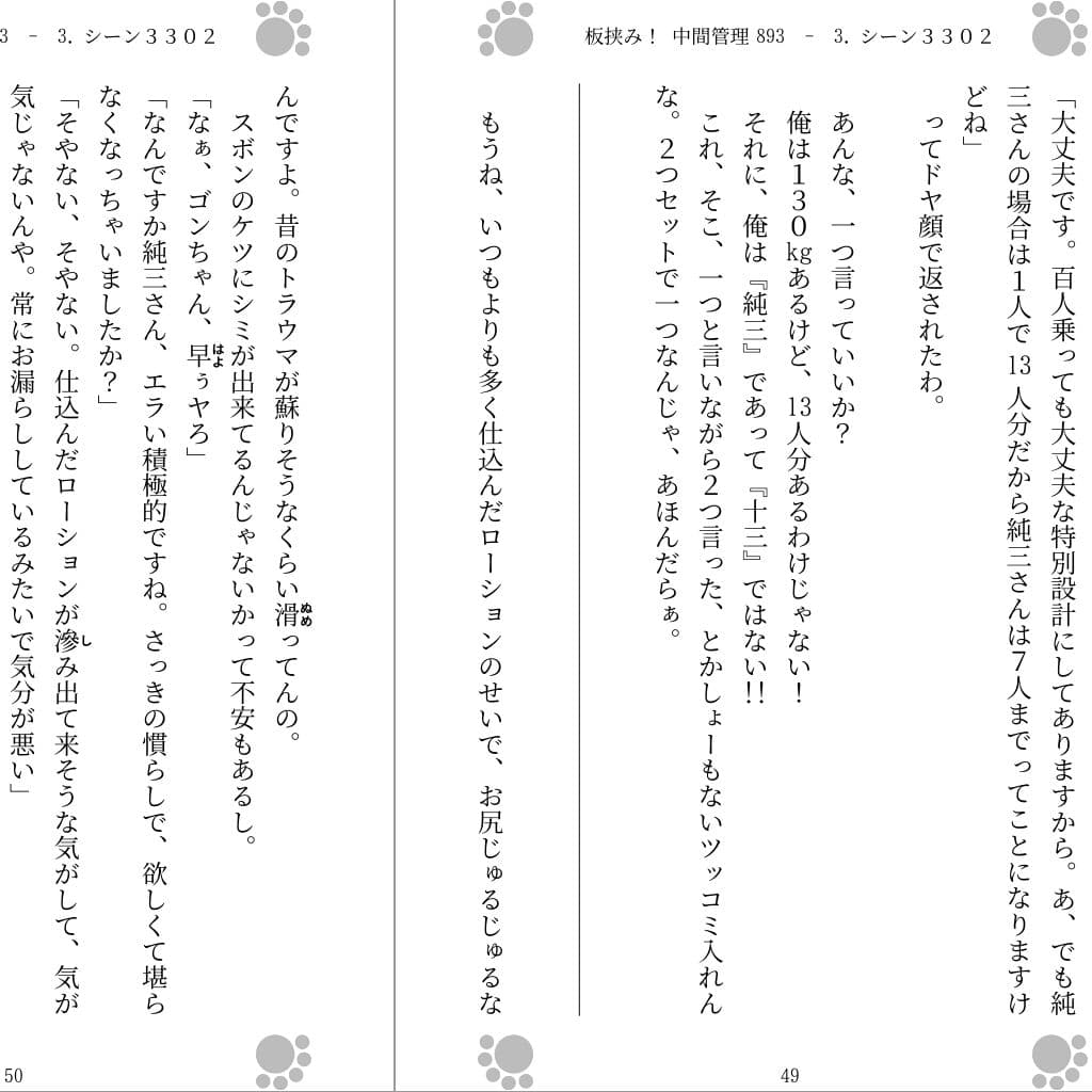 板挟み！ 中間管理893 サンプル 2