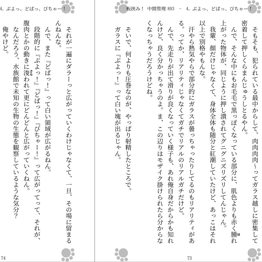 板挟み！ 中間管理893 サンプル 3