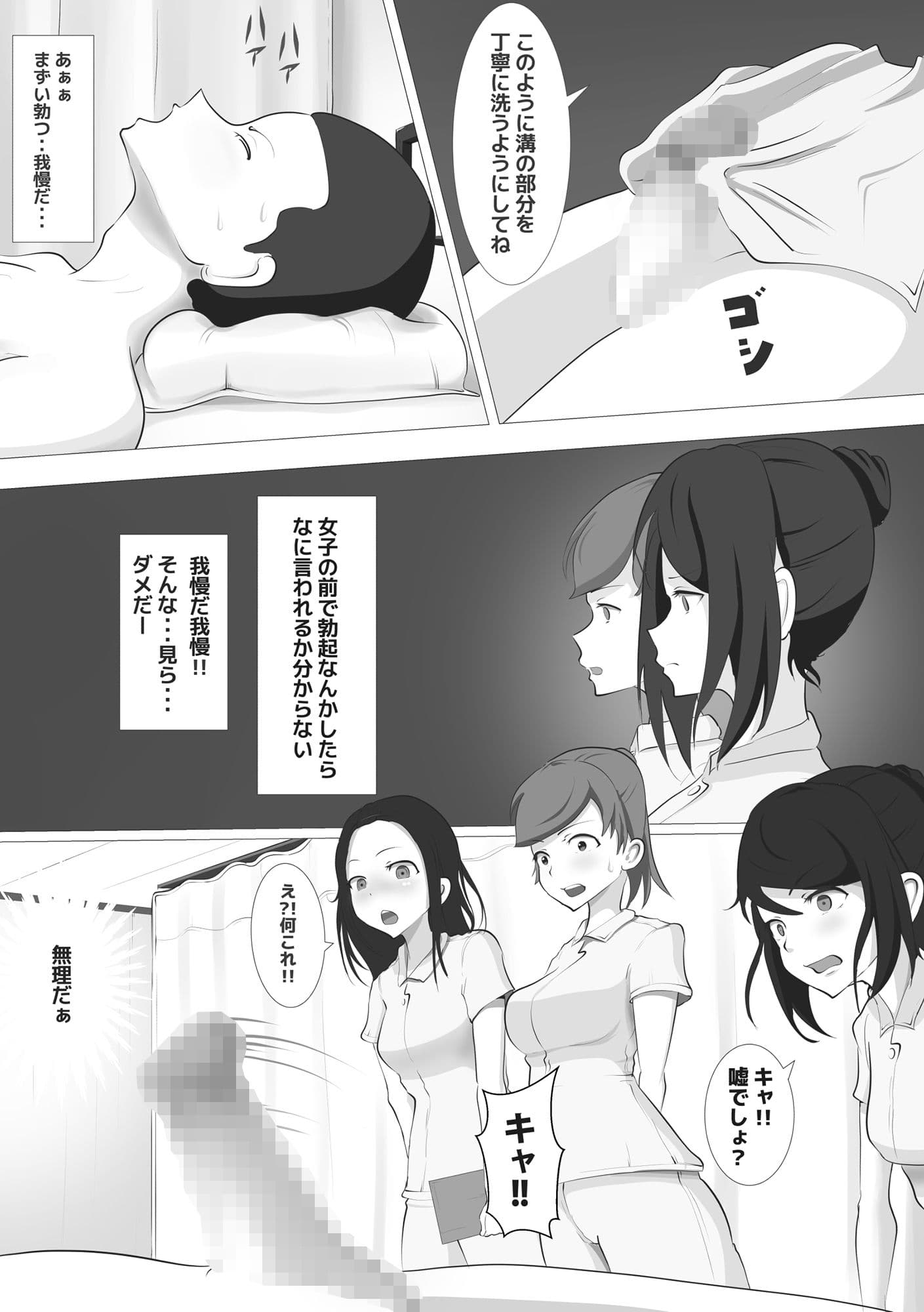 校内実習の悲劇〜CFNM〜 サンプル 1