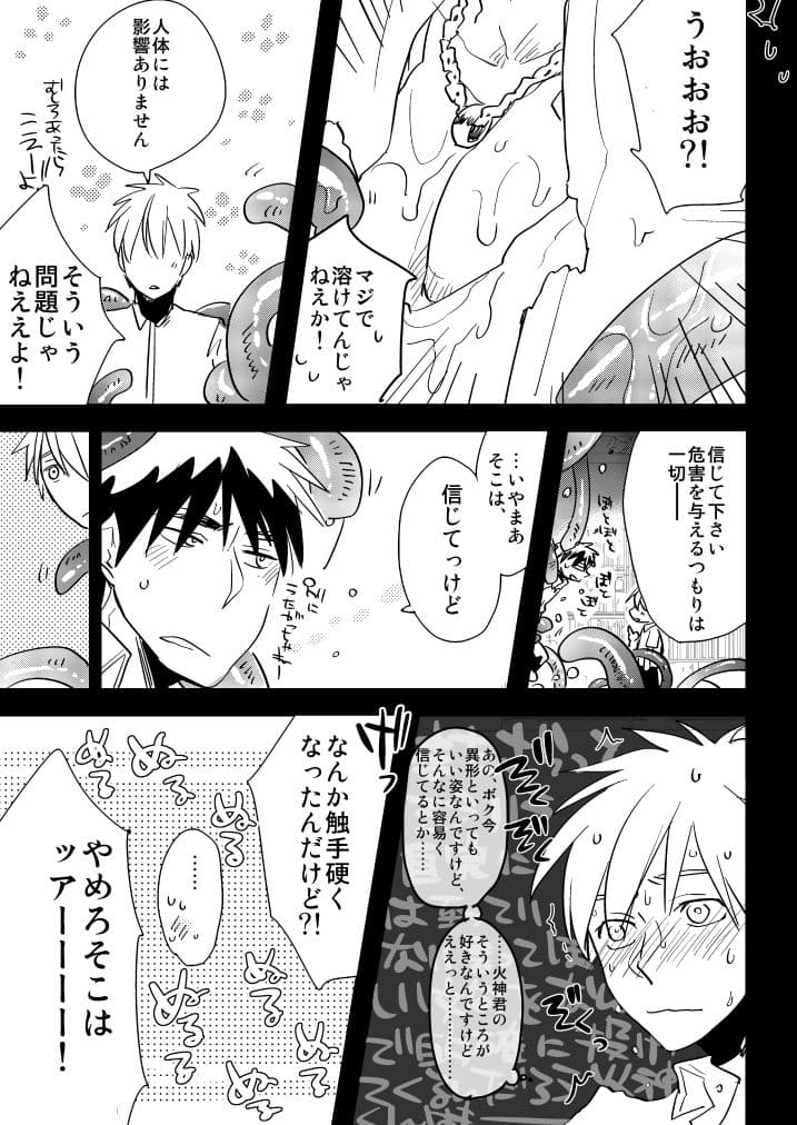 世に出してはいけないタイプの触手（黒火）本 サンプル 1