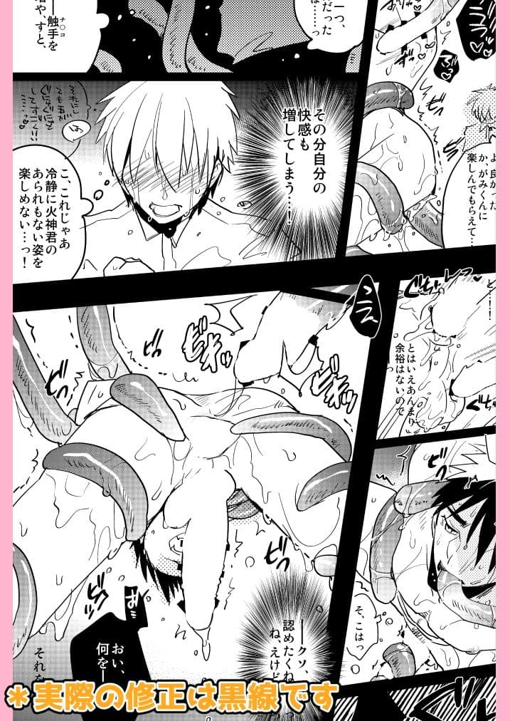 世に出してはいけないタイプの触手（黒火）本 サンプル 2
