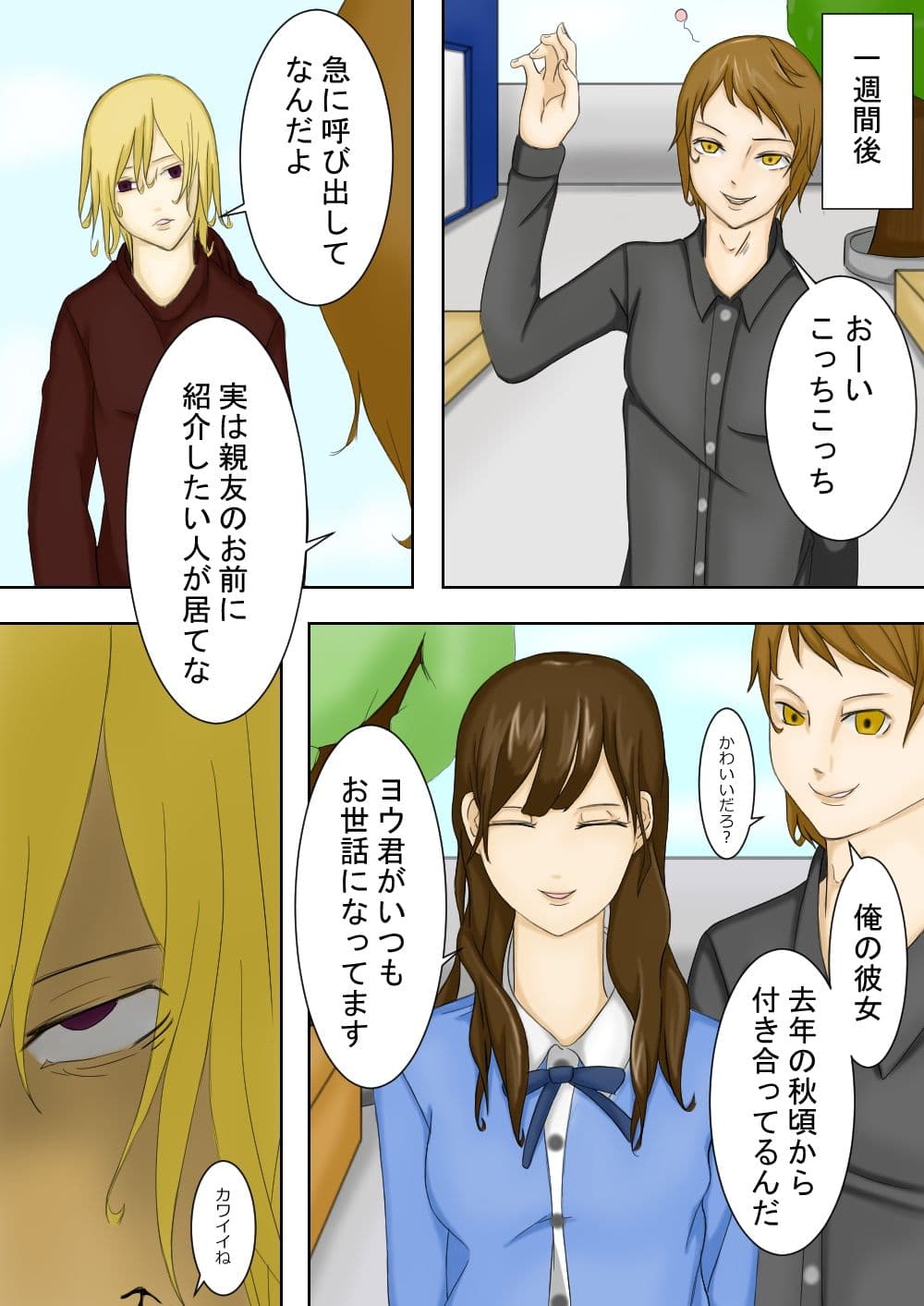 ヤリちん美男子の日常 サンプル 2