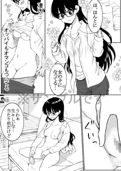 陰キャが女になって痴●されてみた サンプル 1
