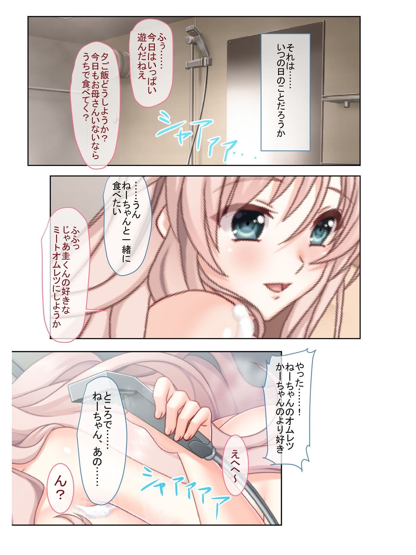 ムッチリ♀姉さんと困惑エッチ！ フルカラーコミック版 サンプル 1