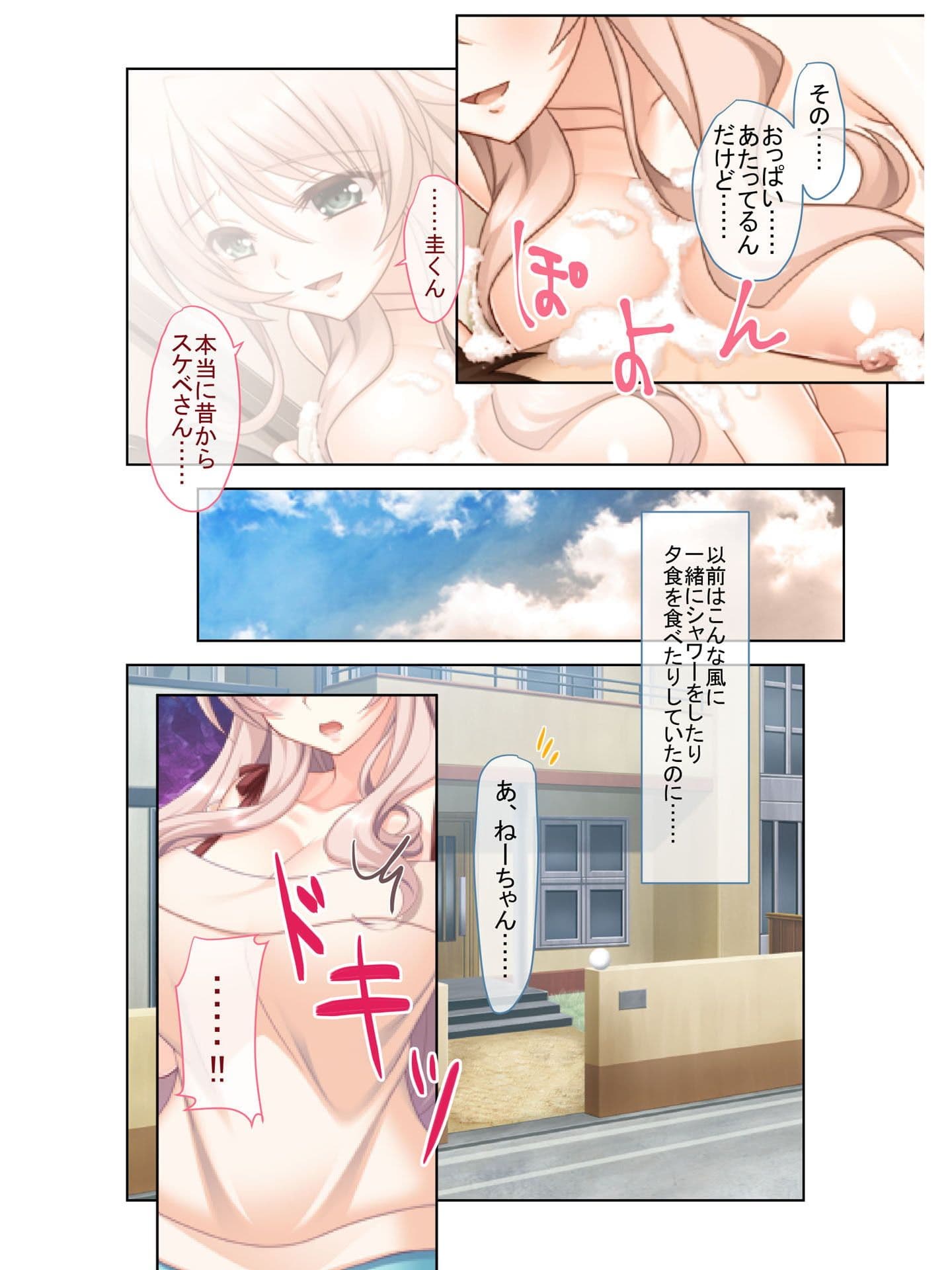 ムッチリ♀姉さんと困惑エッチ！ フルカラーコミック版 サンプル 2