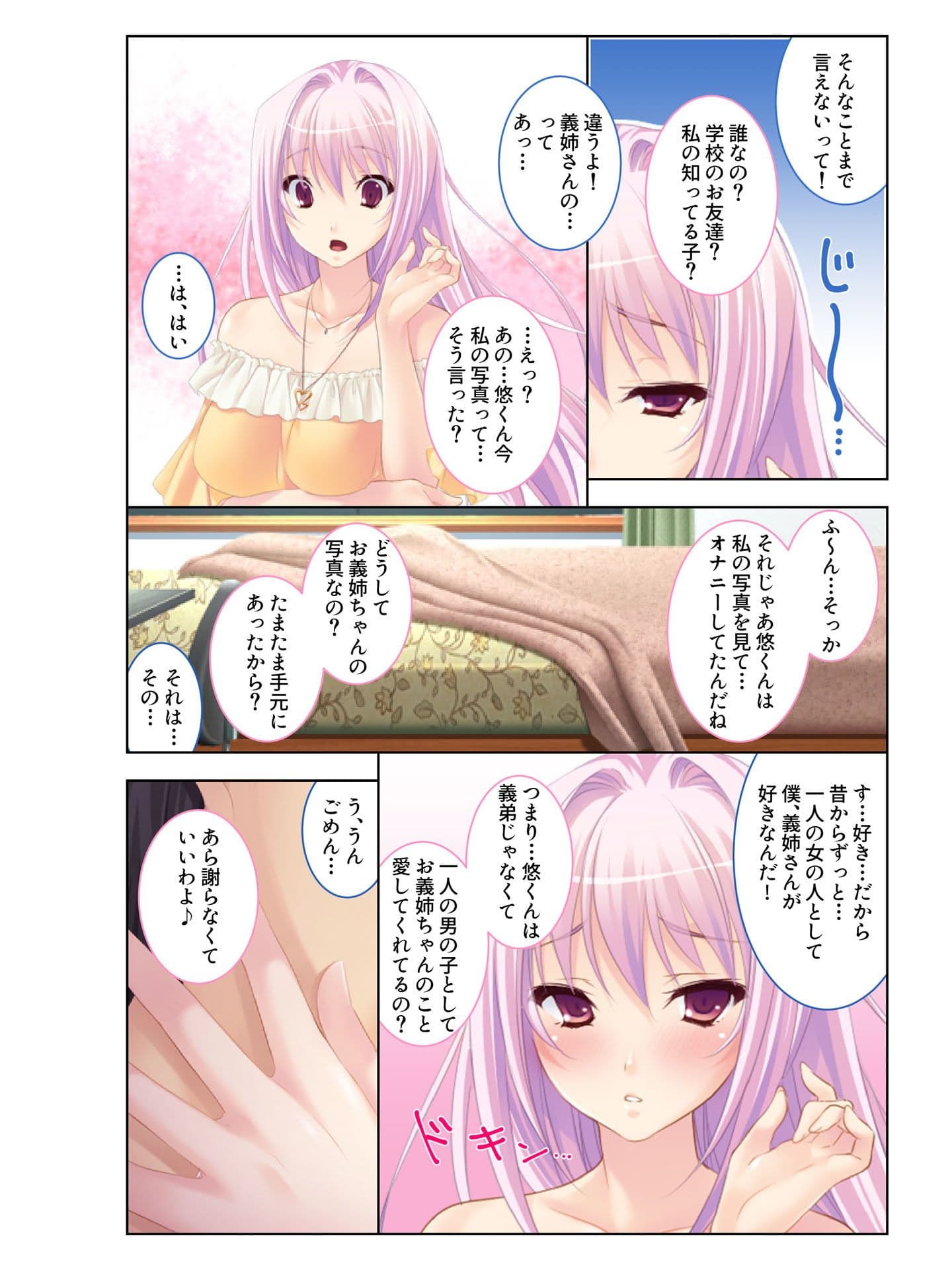 姉と本番！ハメ撮りな関係 「あぁっ、入ってるぅ……」強気なおねえちゃんが俺だけに見せる女の顔 フルカラーコミック版 サンプル 2