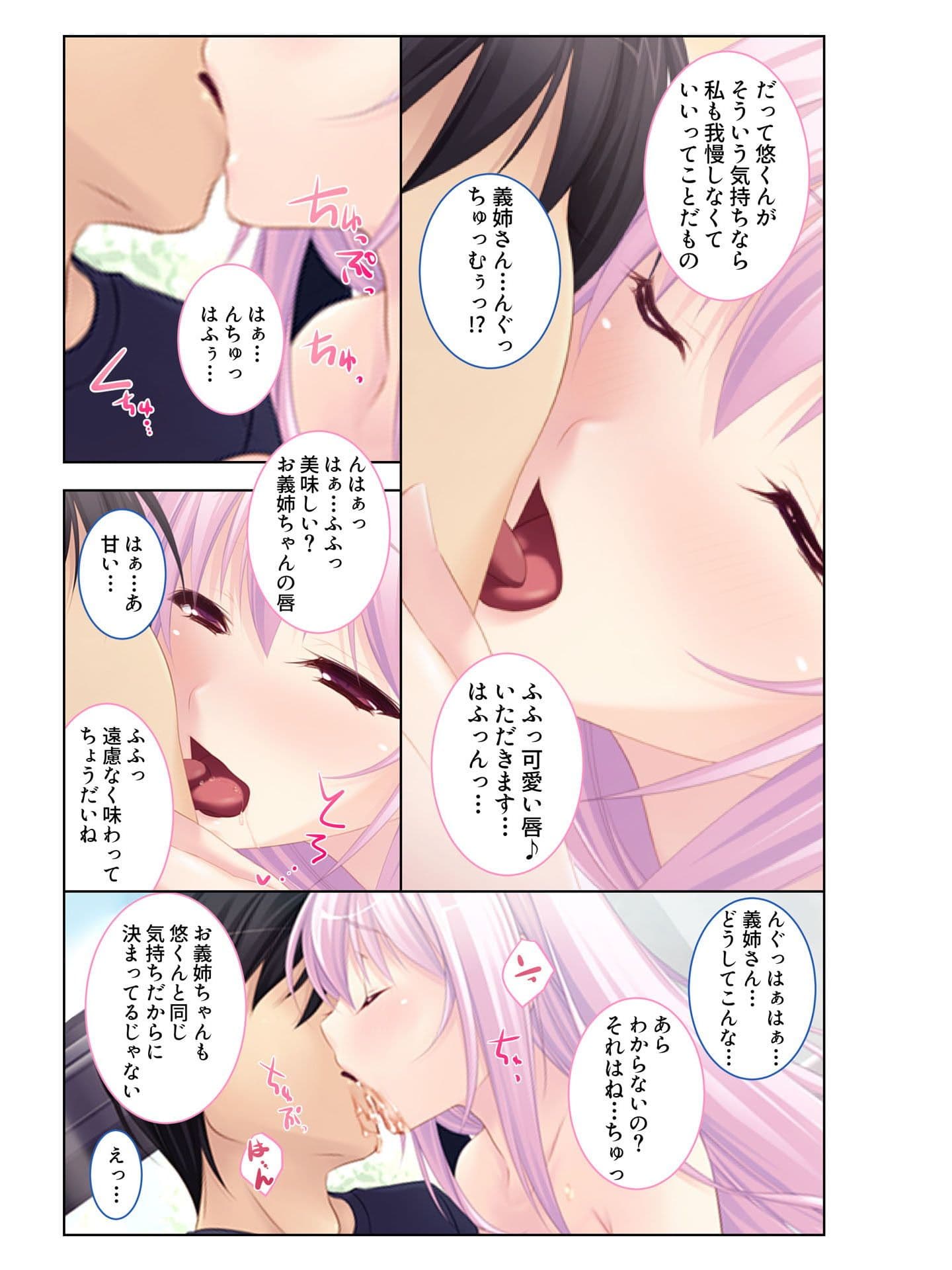 姉と本番！ハメ撮りな関係 「あぁっ、入ってるぅ……」強気なおねえちゃんが俺だけに見せる女の顔 フルカラーコミック版 サンプル 3