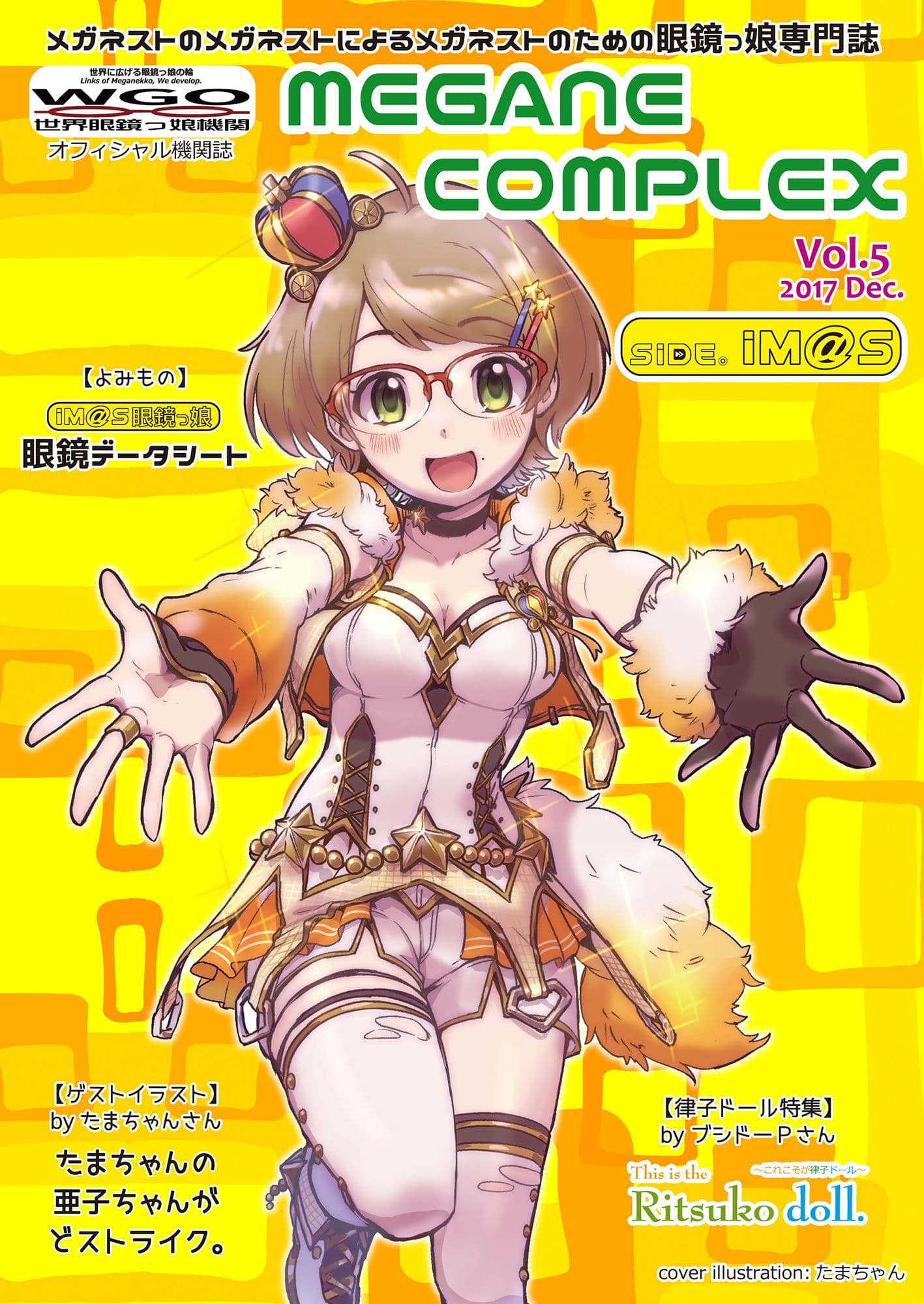 MEGANE COMPLEX Vol.5 2017 Dec. サンプル 1