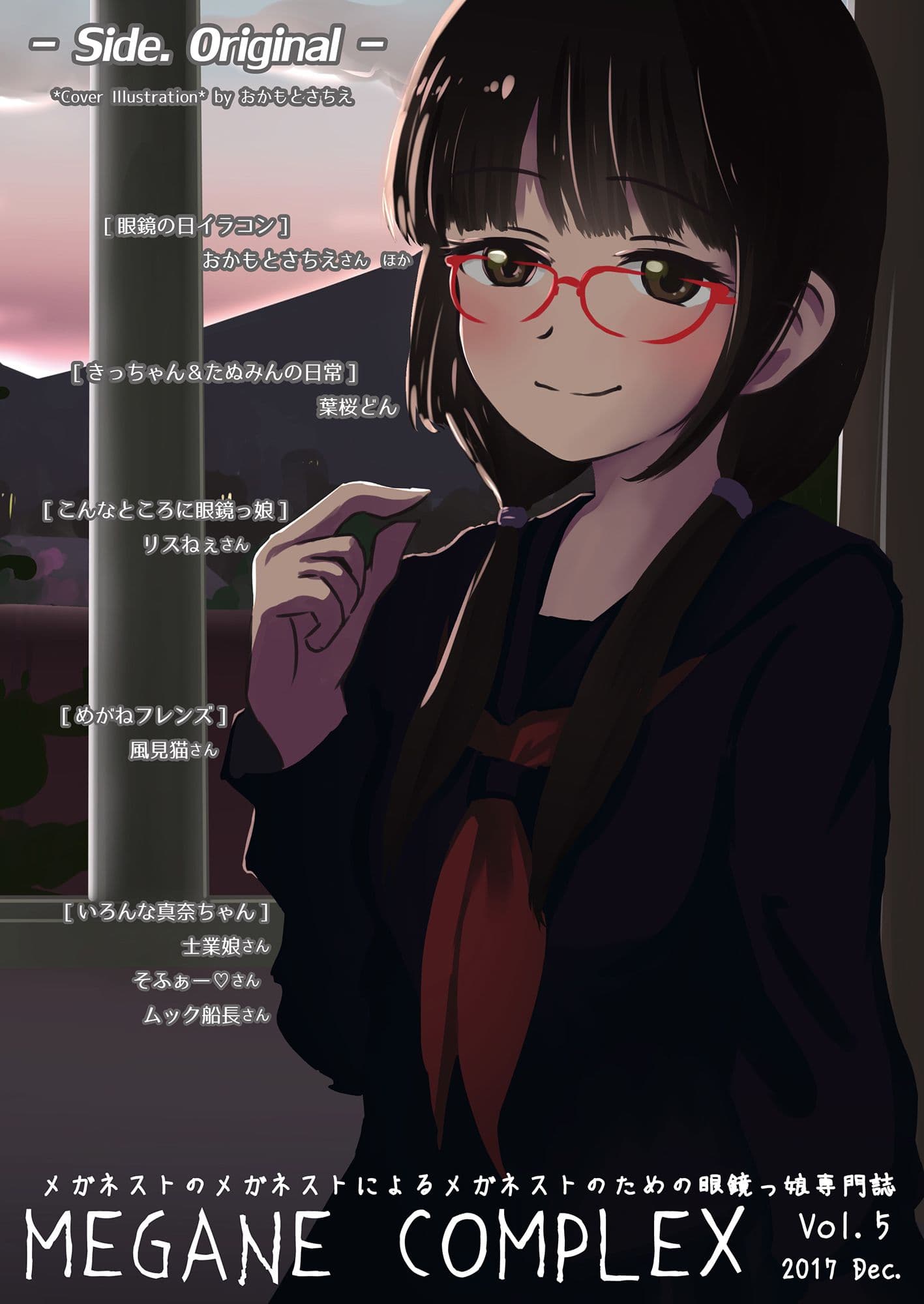 MEGANE COMPLEX Vol.5 2017 Dec. サンプル 4