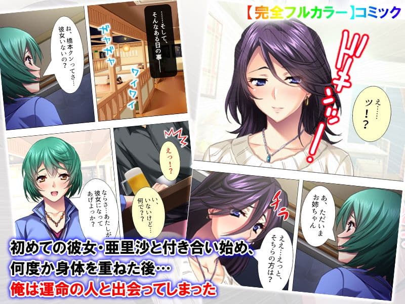 彼女の姉に妙にそそられて、ついやってしまいました 上巻 サンプル 1