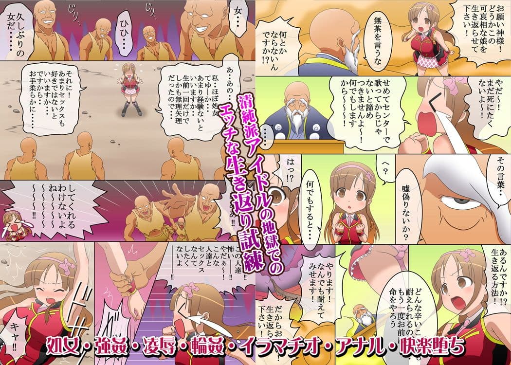 清純派アイドルの地獄でのエッチな生き返り試練 サンプル 2