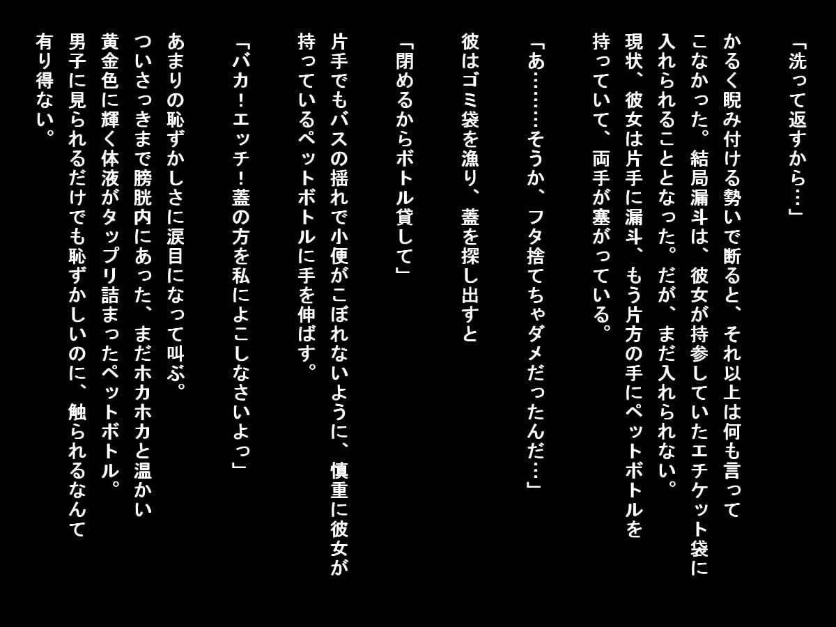バス遠足で排泄我慢できなくなった女子たち（小便ステージ） サンプル 1