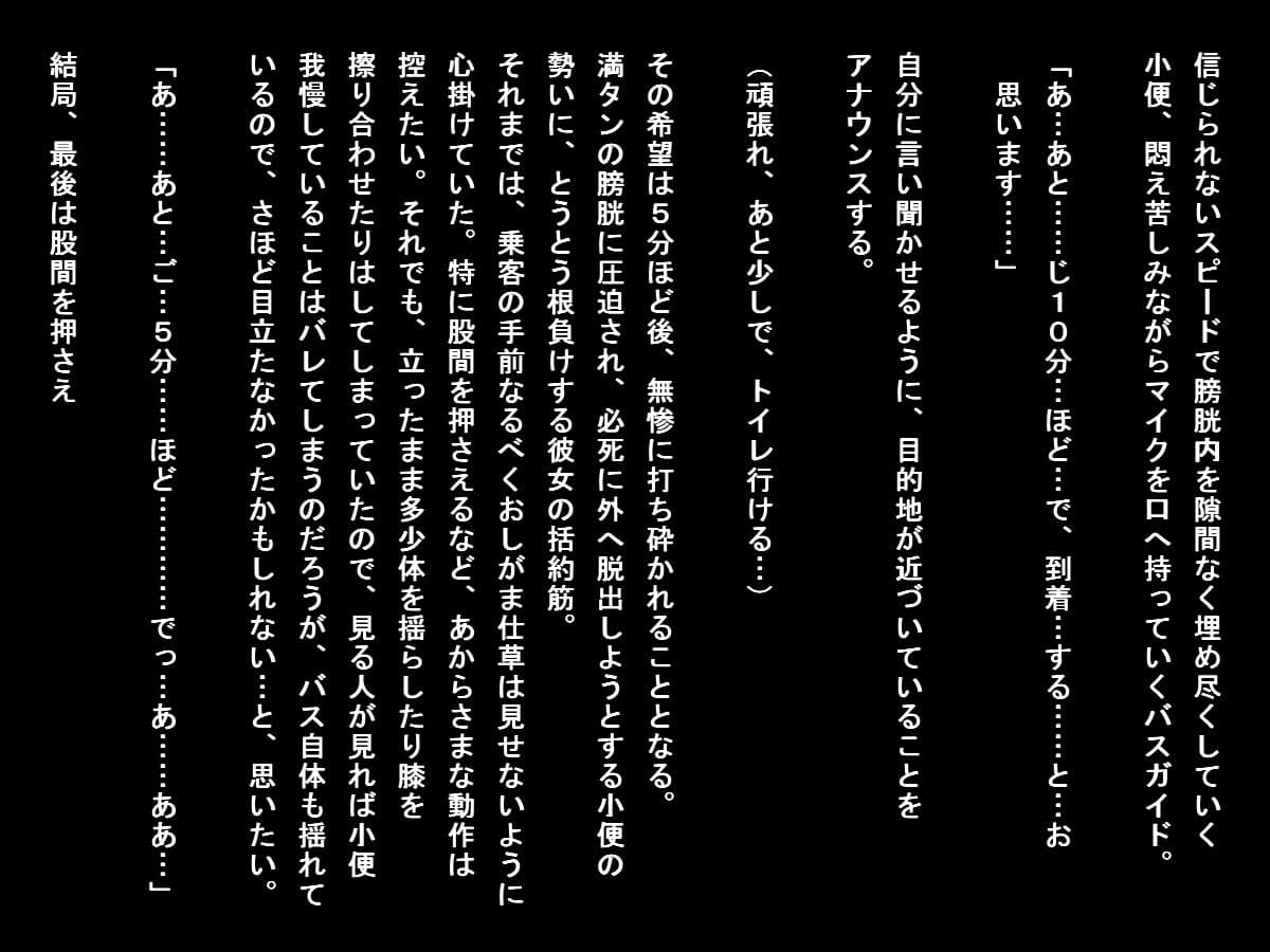 バス遠足で排泄我慢できなくなった女子たち（小便ステージ） サンプル 4