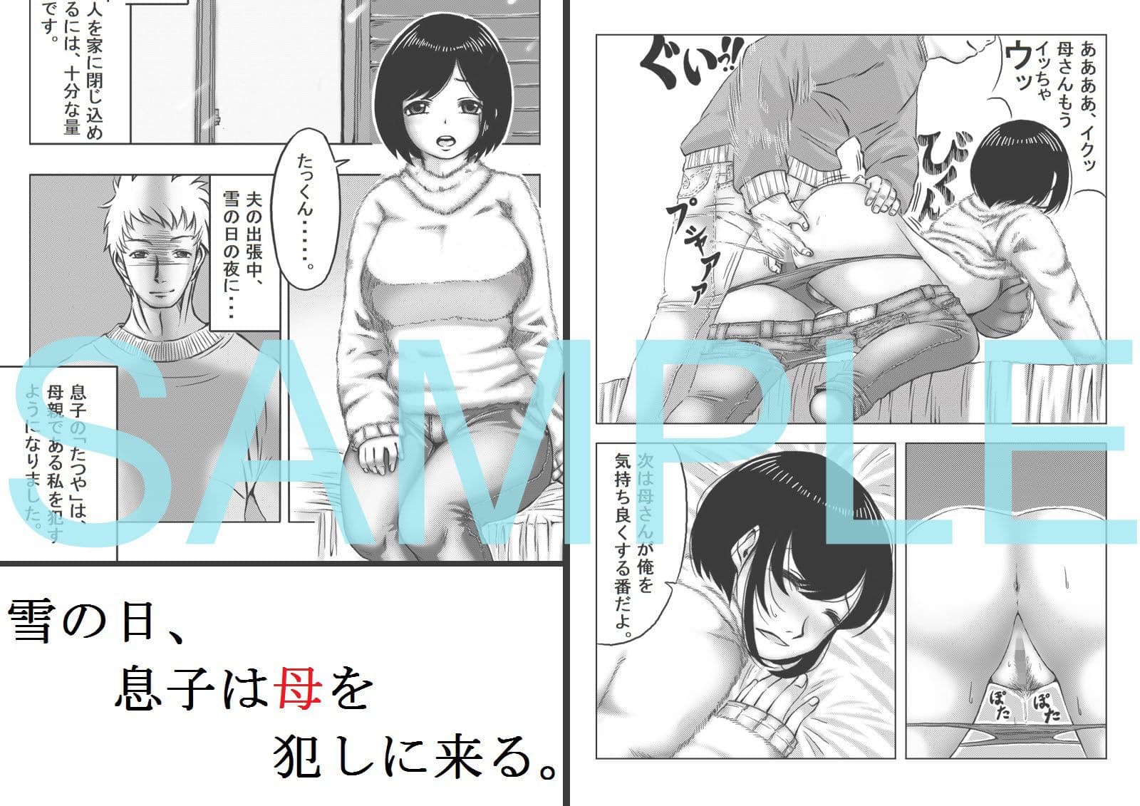 雪の日、母と二人 サンプル 1