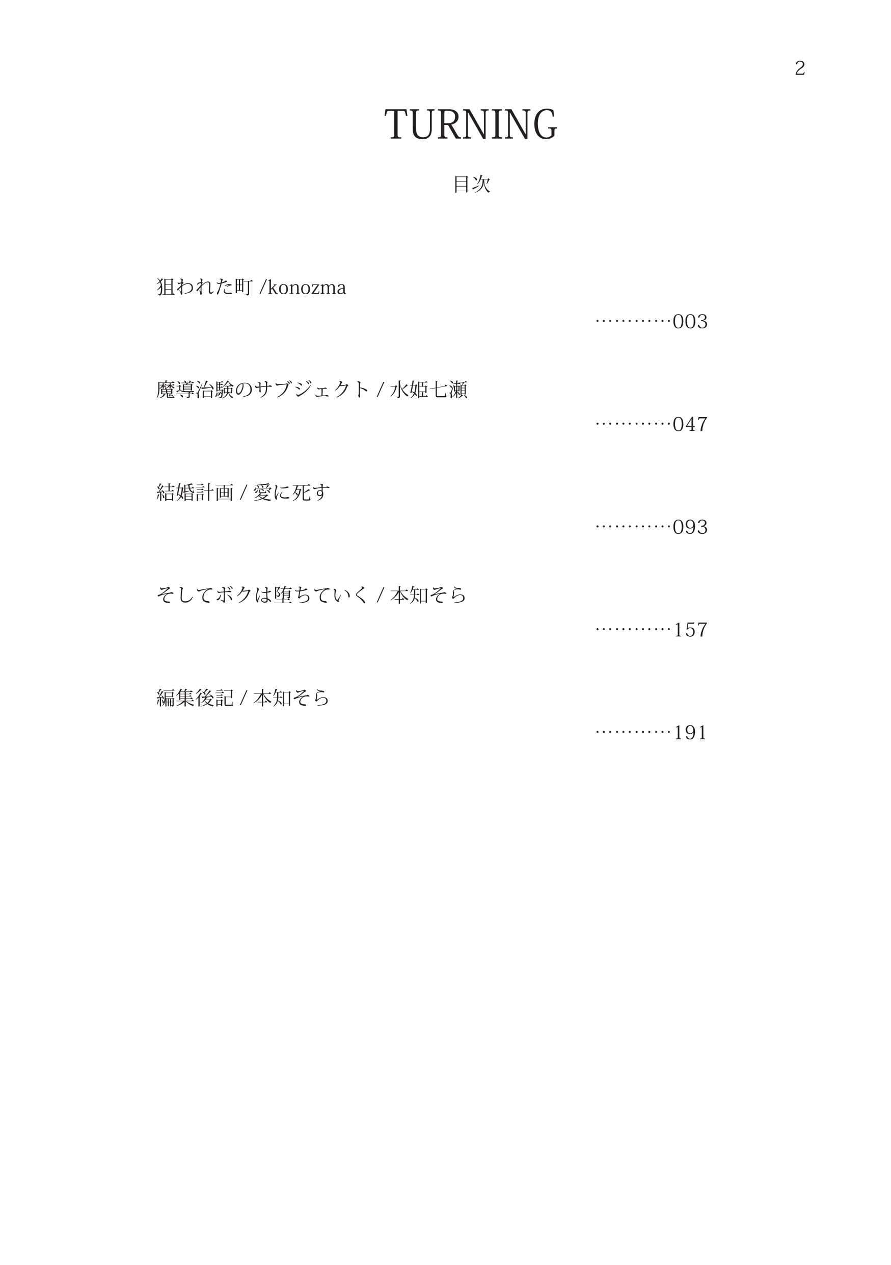 TURNING サンプル 1
