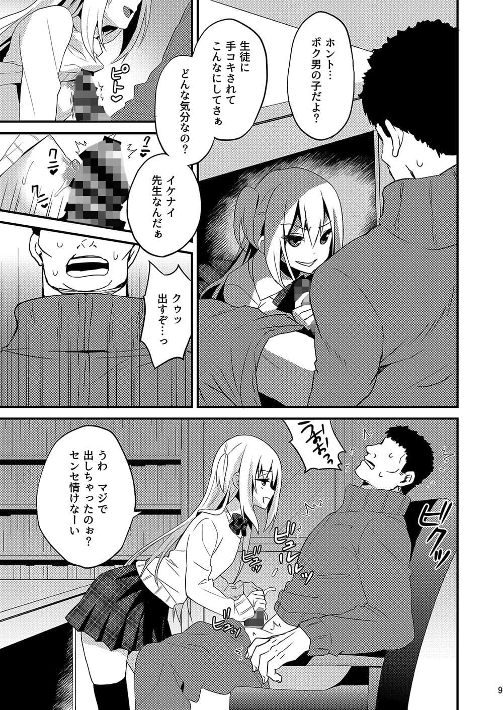 性活指導 処女ビッチな男の娘を絶頂矯正 サンプル 2