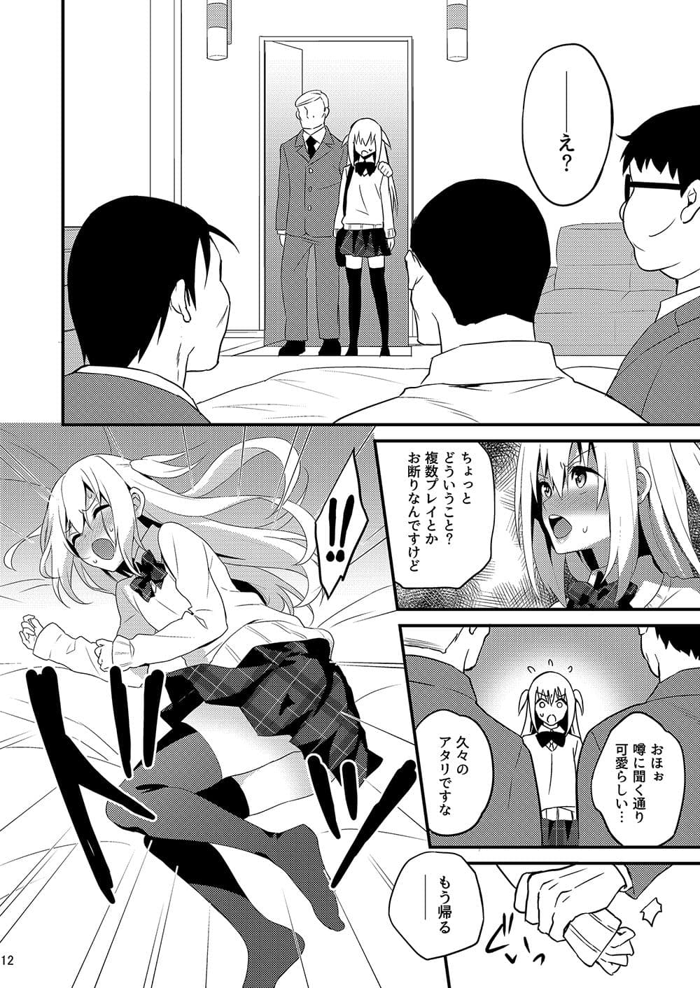 性活指導 処女ビッチな男の娘を絶頂矯正 サンプル 3