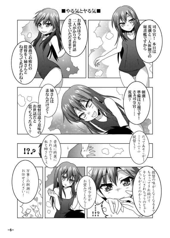 鎮守府艦訪録改参丙〜提督が攻略される側の場合〜 サンプル 1