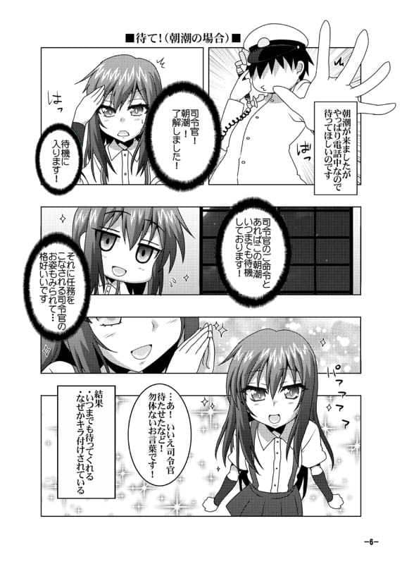 鎮守府艦訪録改参丙〜提督が攻略される側の場合〜 サンプル 2