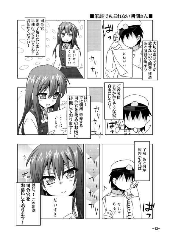 鎮守府艦訪録改参丙〜提督が攻略される側の場合〜 サンプル 3