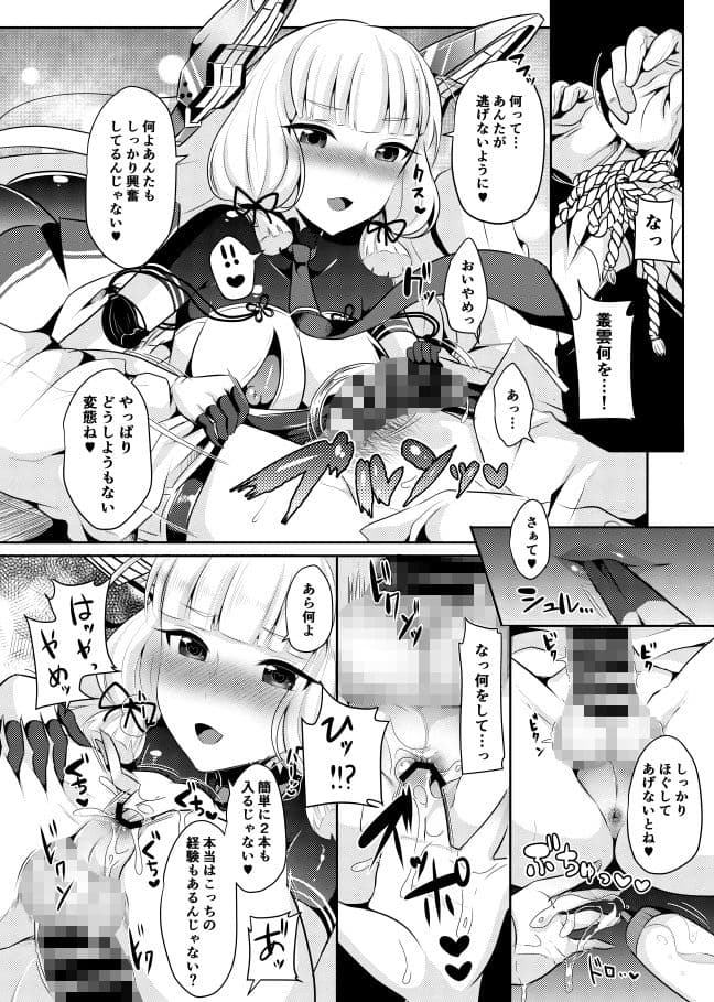 叢雲ちゃんの華麗なる復讐劇 サンプル 2