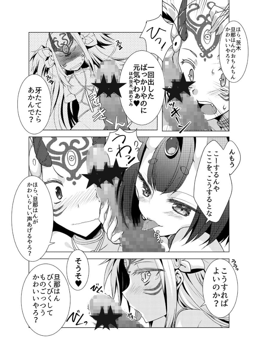 FGOのうすいほん。 サンプル 1