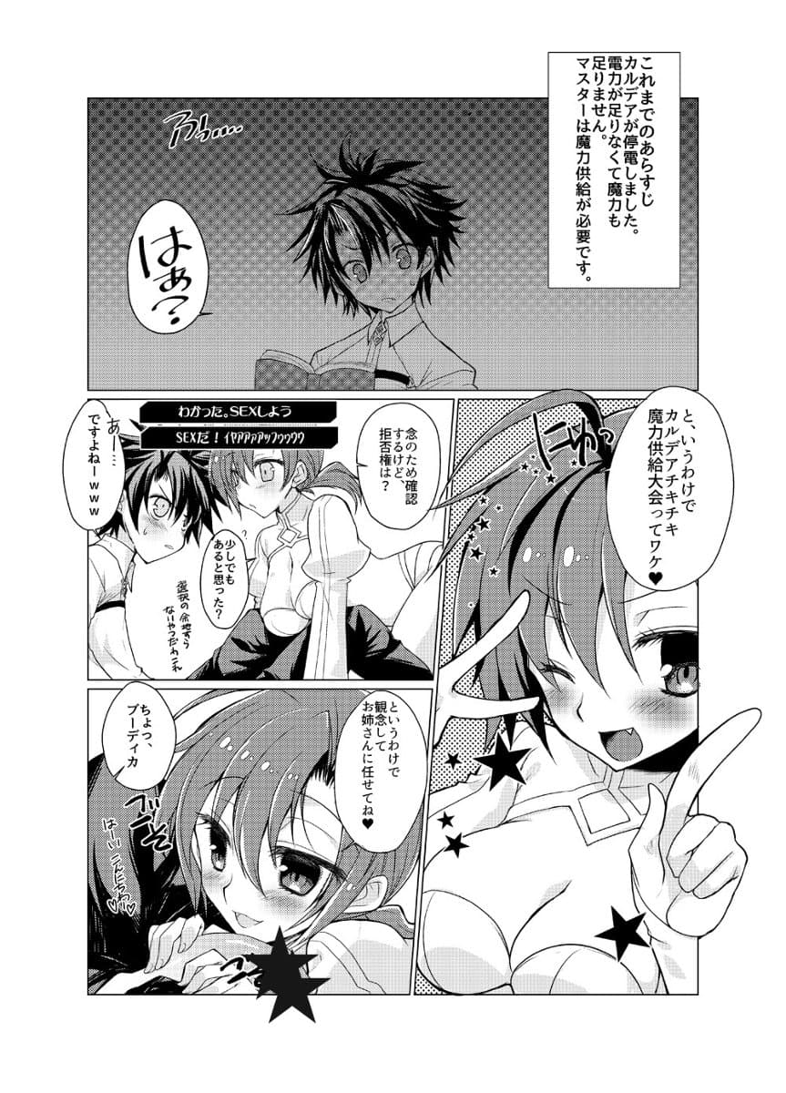 FGOのうすいほん。 サンプル 2