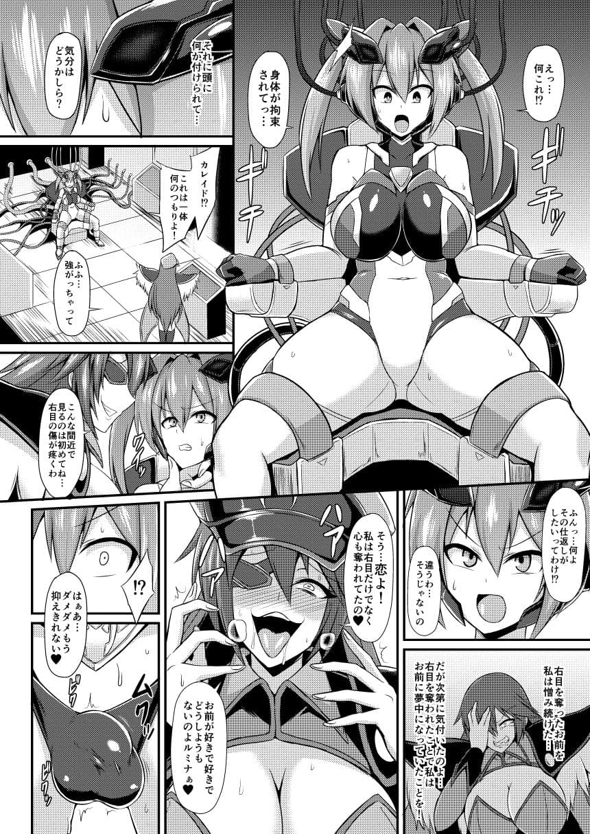 閃光姫ルミナ 強●奴●化洗脳改造 サンプル 1