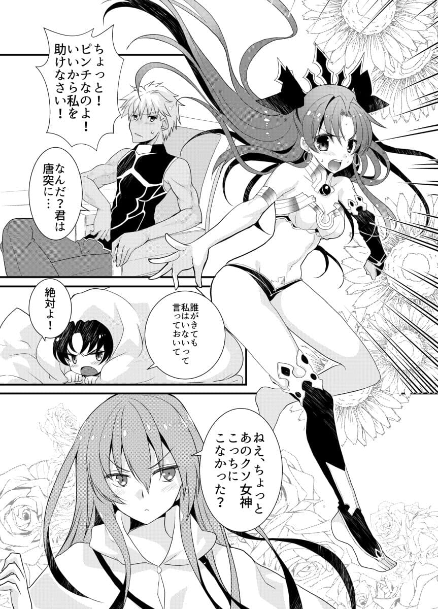 エミヤとイシュタルがいちゃらぶすけべするほん。 サンプル 1