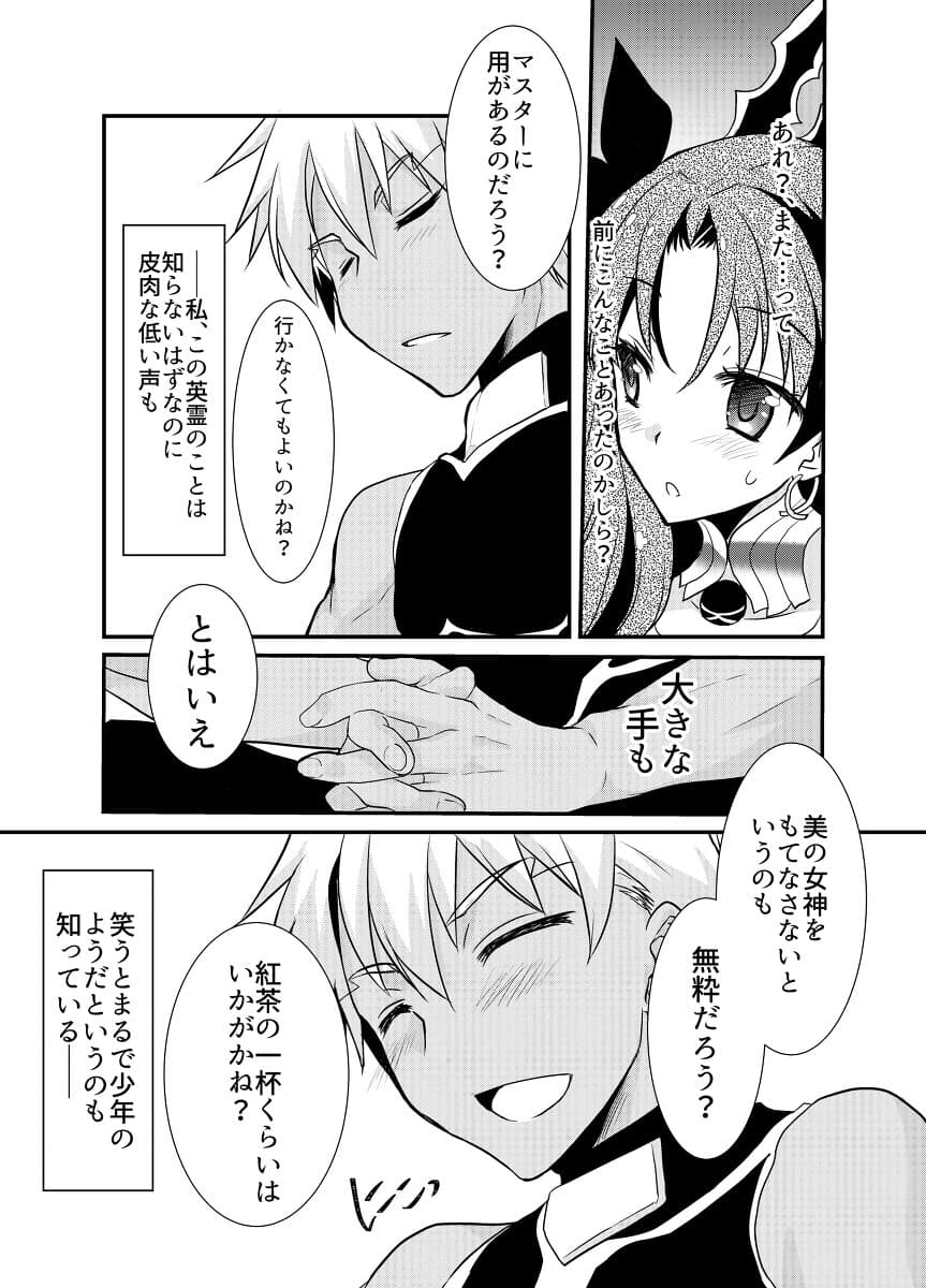 エミヤとイシュタルがいちゃらぶすけべするほん。 サンプル 2