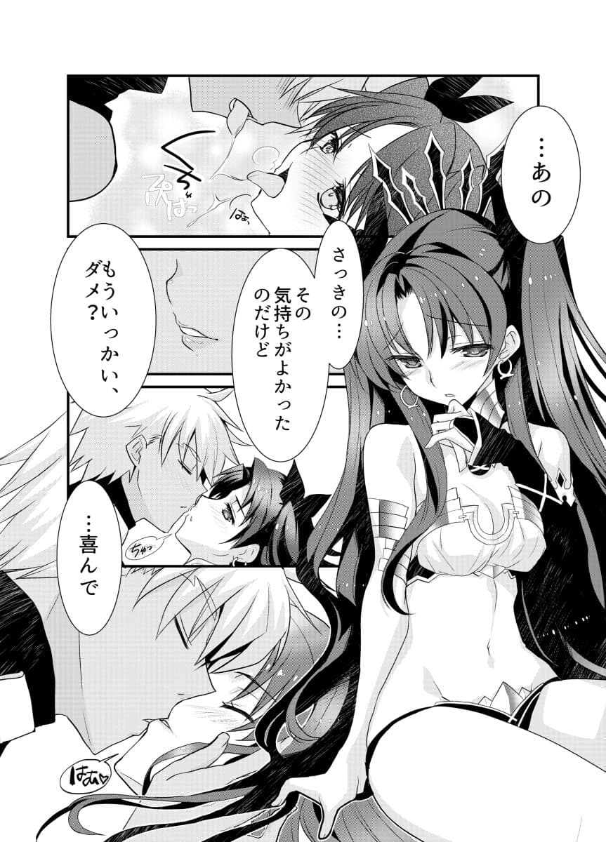 エミヤとイシュタルがいちゃらぶすけべするほん。 サンプル 3