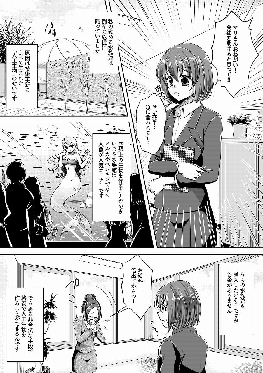 ある人魚の思い出 サンプル 1