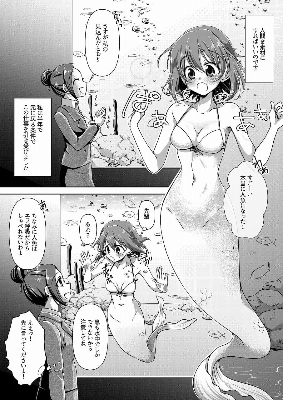 ある人魚の思い出 サンプル 2
