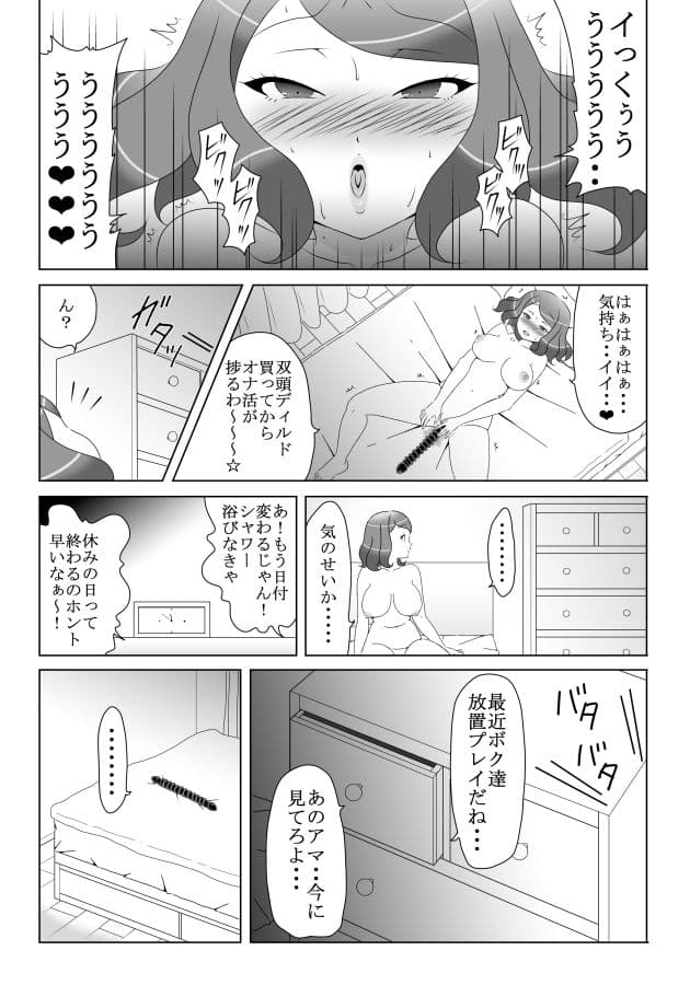 オナニーばかりしてたらオモチャに魂宿っちゃった！ サンプル 1