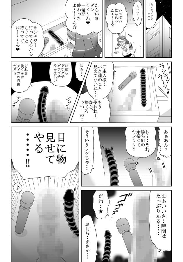 オナニーばかりしてたらオモチャに魂宿っちゃった！ サンプル 3