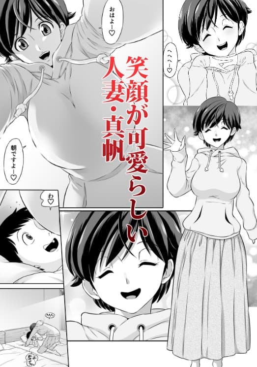 人妻・真帆さんの寝取られビデオレター サンプル 1