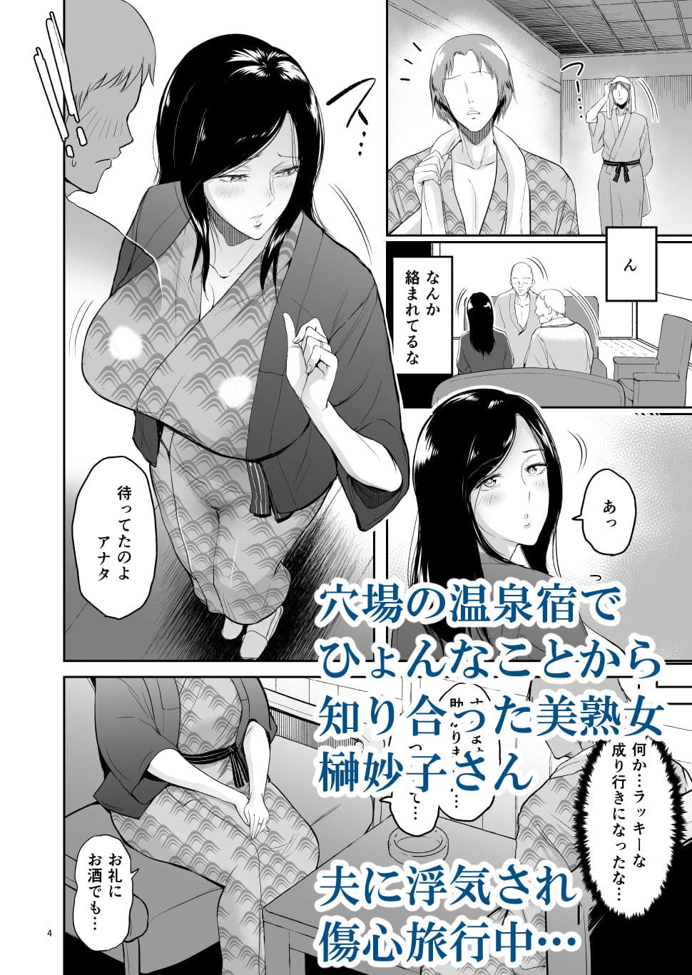 不倫托卵温泉―榊妙子さんの非日常 サンプル 1